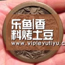乐鱼|香料烤土豆的做法_香料烤土豆怎么做_翟女……的菜谱(图1) 乐鱼|香料烤土豆的做法_香料烤土豆怎么做_翟女……的菜谱(图1)