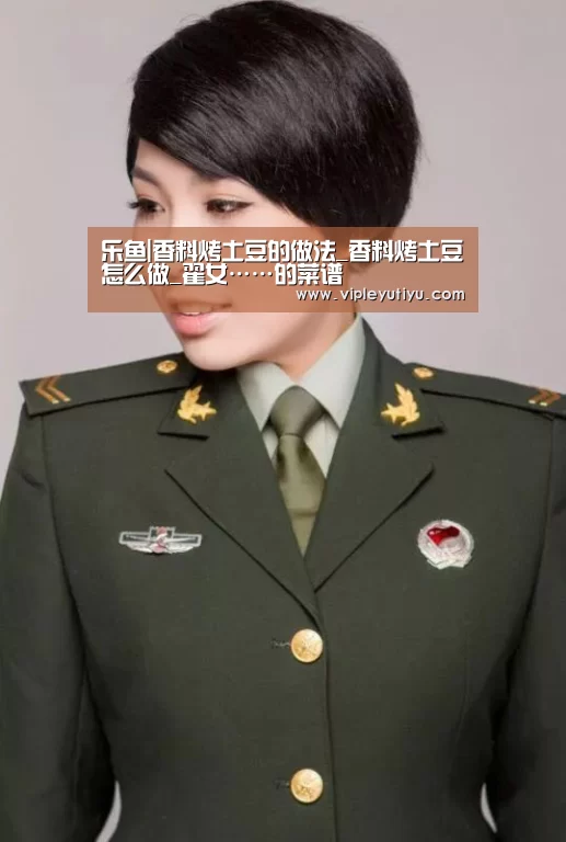 乐鱼|香料烤土豆的做法_香料烤土豆怎么做_翟女……的菜谱(图4) 乐鱼体育app