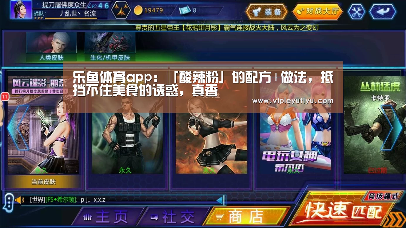 乐鱼体育app:「酸辣粉」的配方+做法,抵挡不住美食的诱惑,真香(图2) 乐鱼体育app:「酸辣粉」的配方+做法,抵挡不住美食的诱惑,真香(图2)