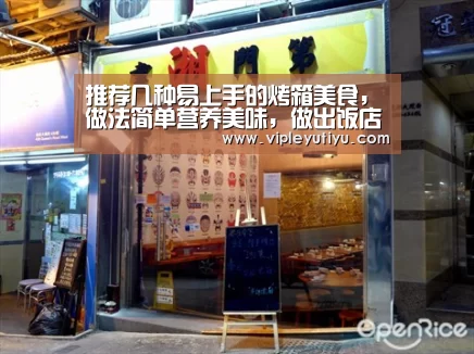 推荐几种易上手的烤箱美食,做法简单营养美味,做出饭店的味道‘乐鱼体育’(图2) 乐鱼体育app